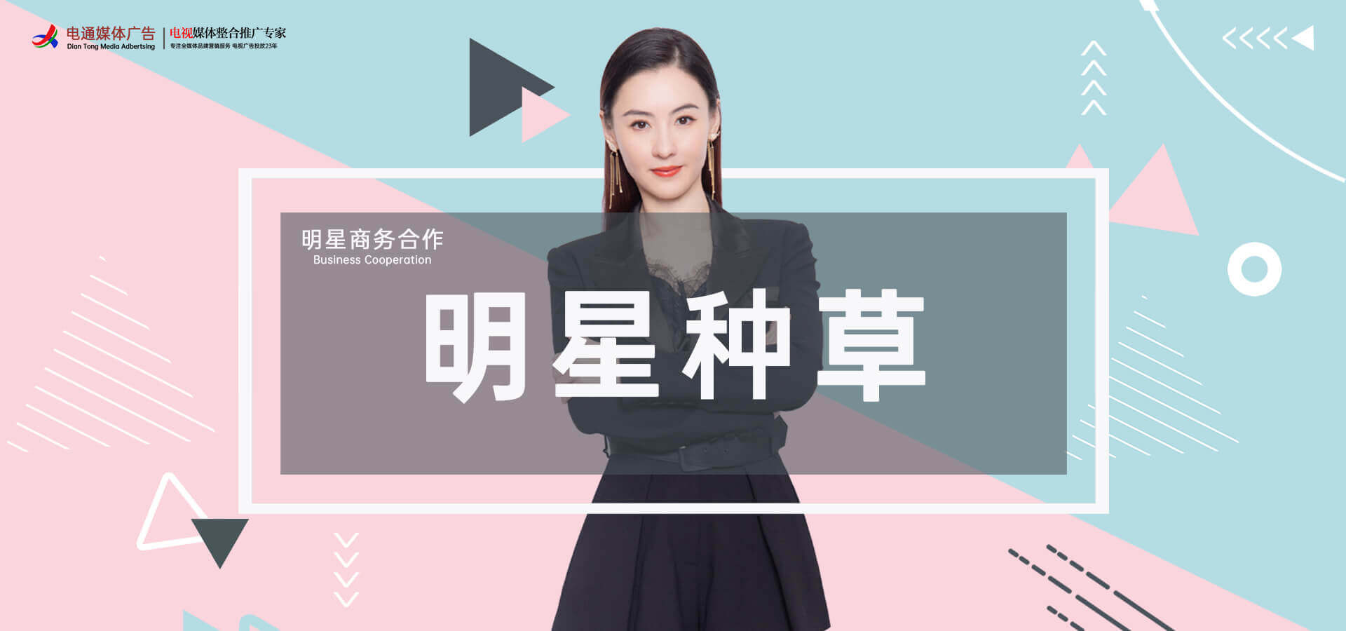 明星商務廣告投放電話181-2234-6535